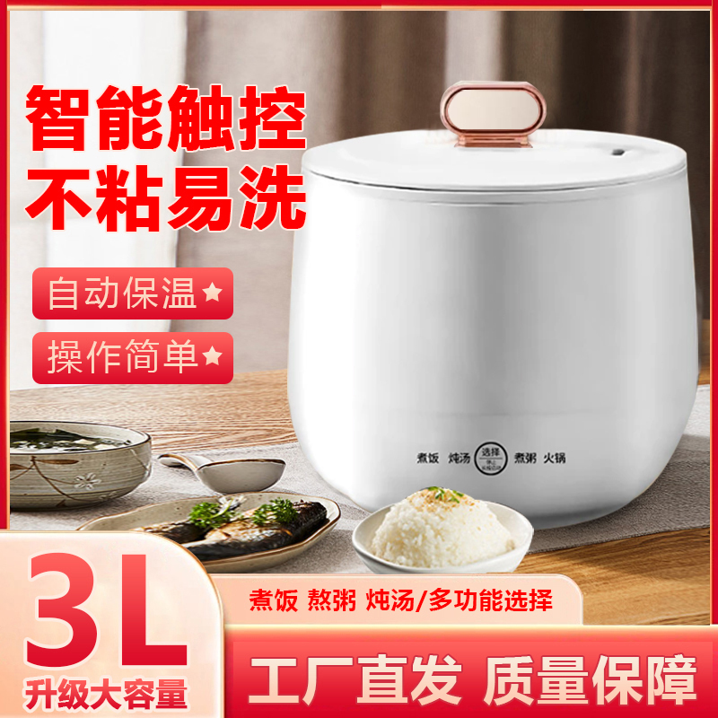  智能3L电饭煲多功能全自动小型煮粥煮汤陶瓷釉内胆智能电饭煲拾