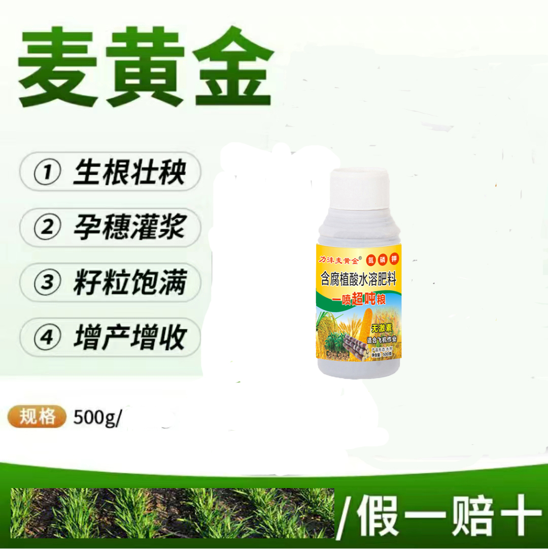 小麦芸乐收高产叶面肥一喷超吨粮含氮磷钾老牌子一喷三防水溶肥料