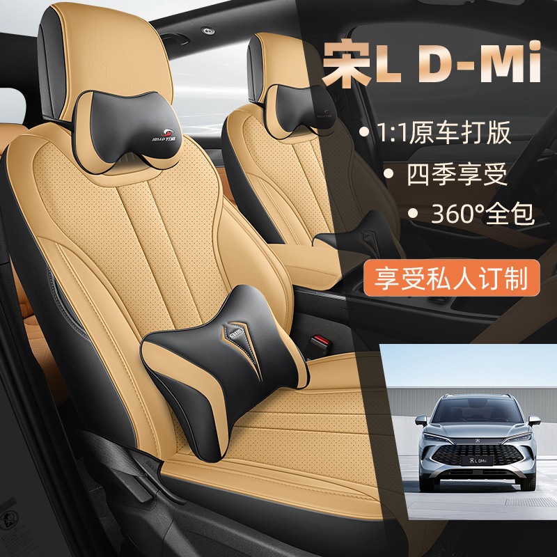 C24新款专车定制比亚迪宋LDMi全皮汽车坐垫四季