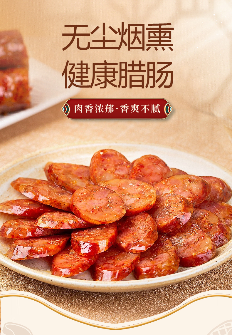 柳东生柳东生私宴腊肉香肠湖南特产麻辣原味腊肠烟熏香肠