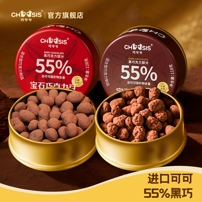 【巧兮兮周年庆买就赠】巧兮兮宝石巧克力豆山核桃蔓效期到10月14号商品图