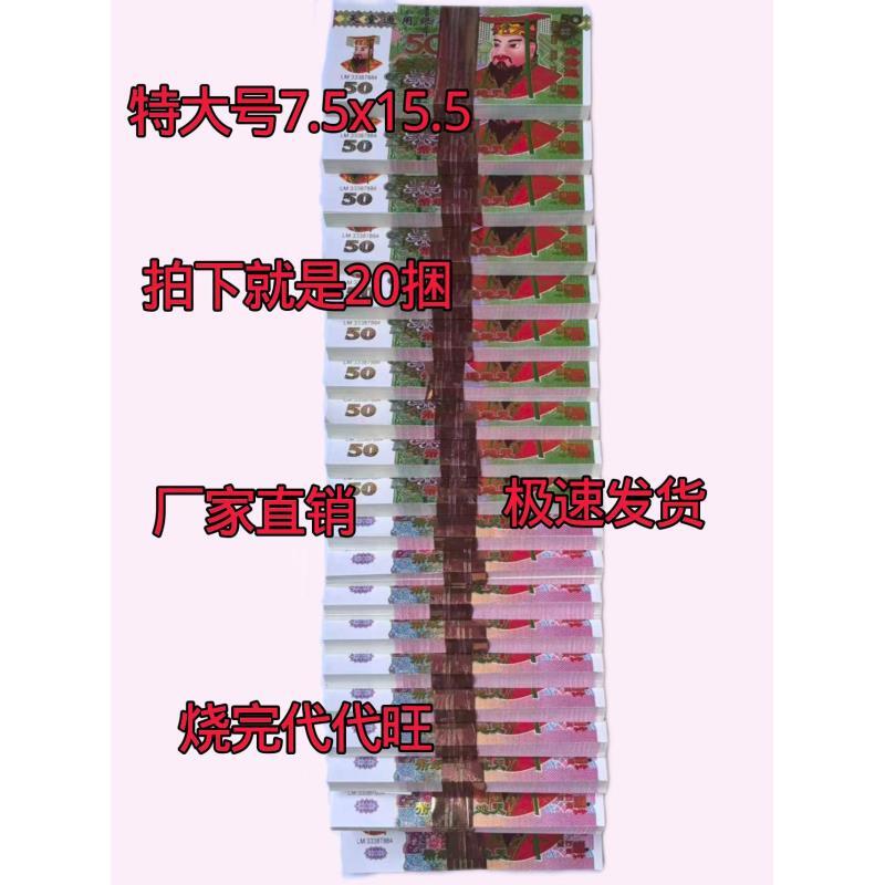 精品烫金玉皇币天地通用