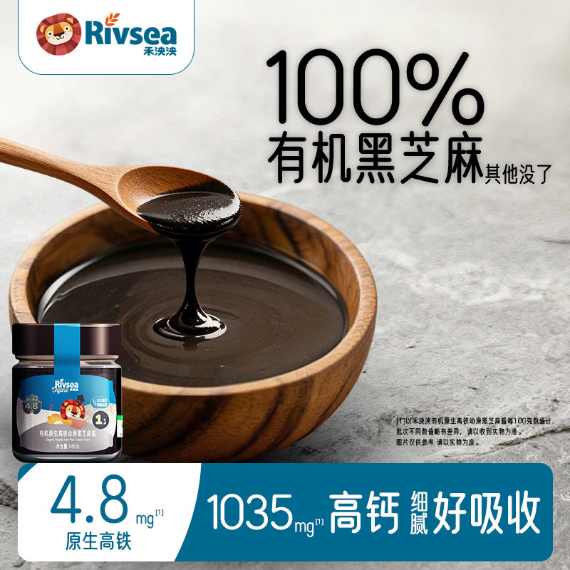 禾泱泱芝麻酱有机高铁高钙高锌宝宝辅食调味料100%黑芝麻单罐