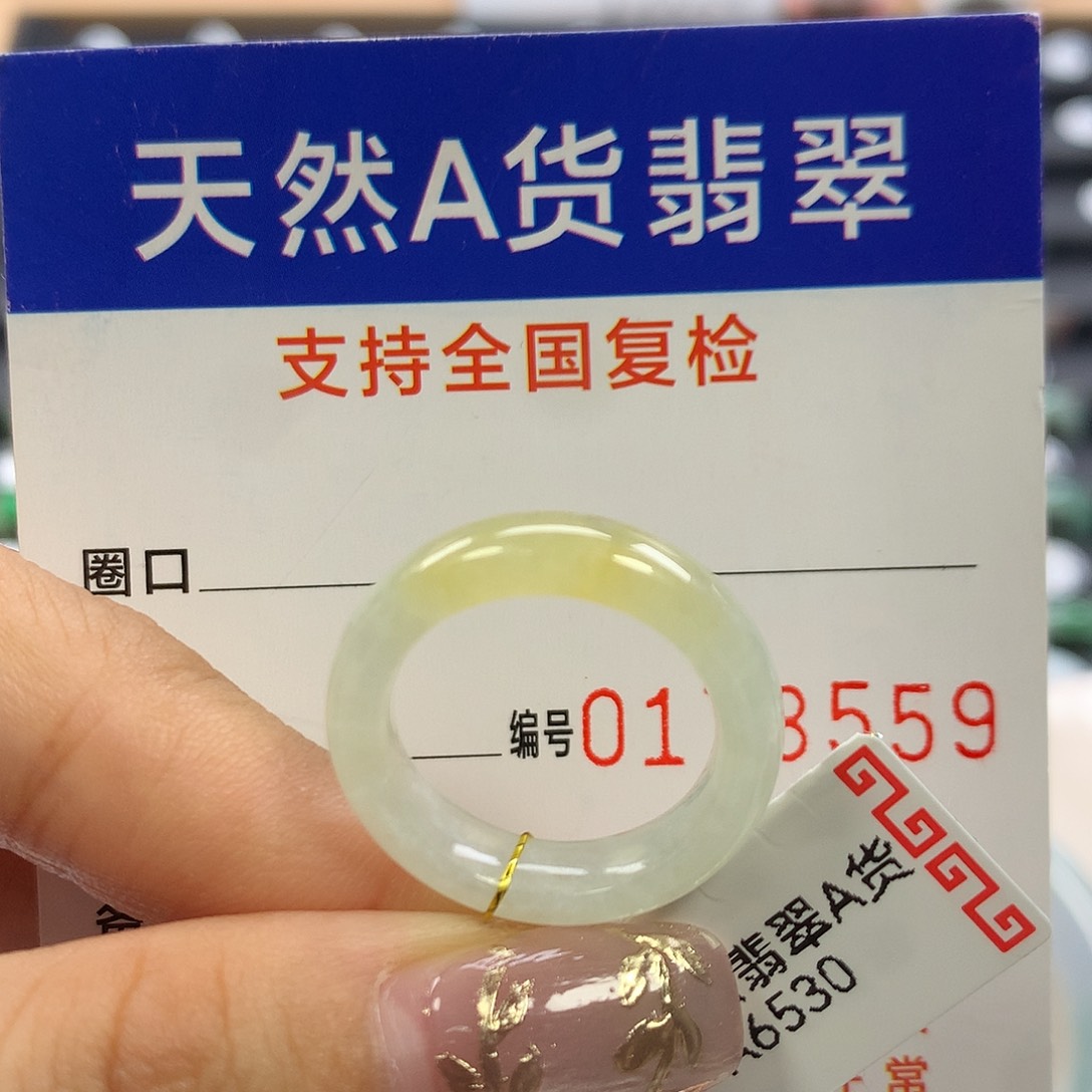 翡翠未镶嵌戒指13圈口