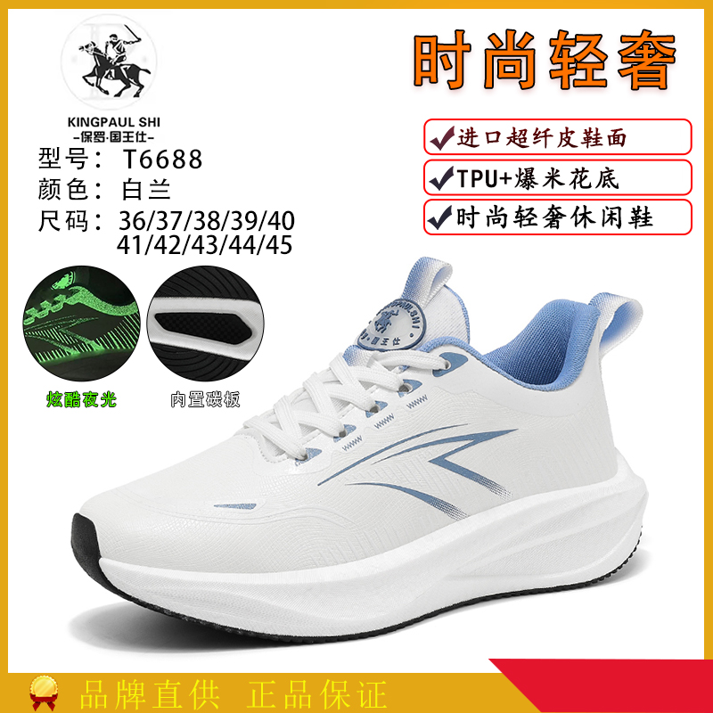 （啊尧专属）保罗国王仕秋冬新款夜光全皮面加绒碳板运动跑鞋T6688