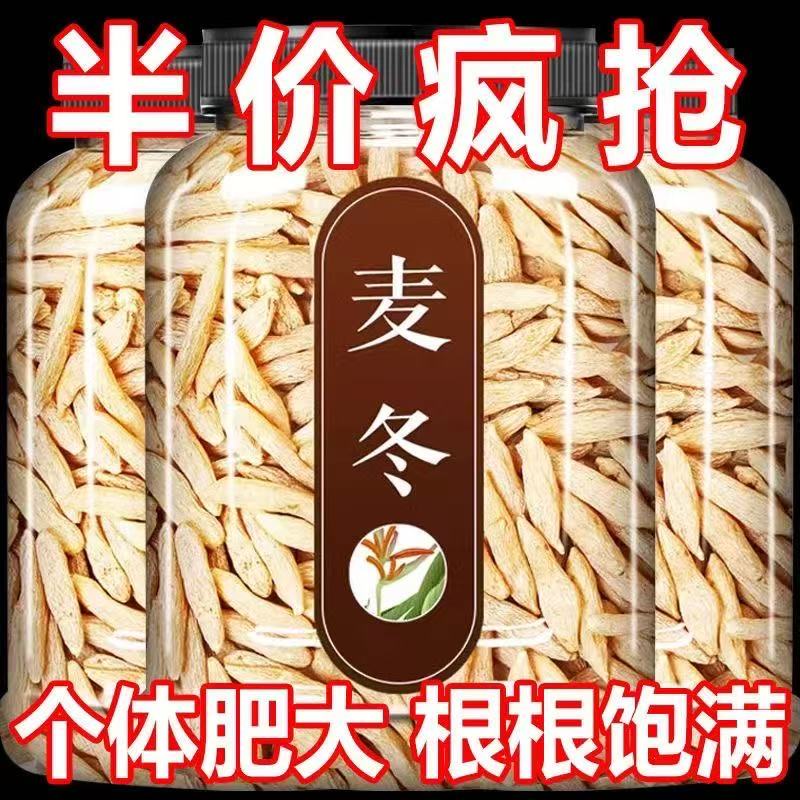 麦冬正品中药材川麦冬带芯好麦冬搭配枸杞泡水煮水煲汤炖肉售百合