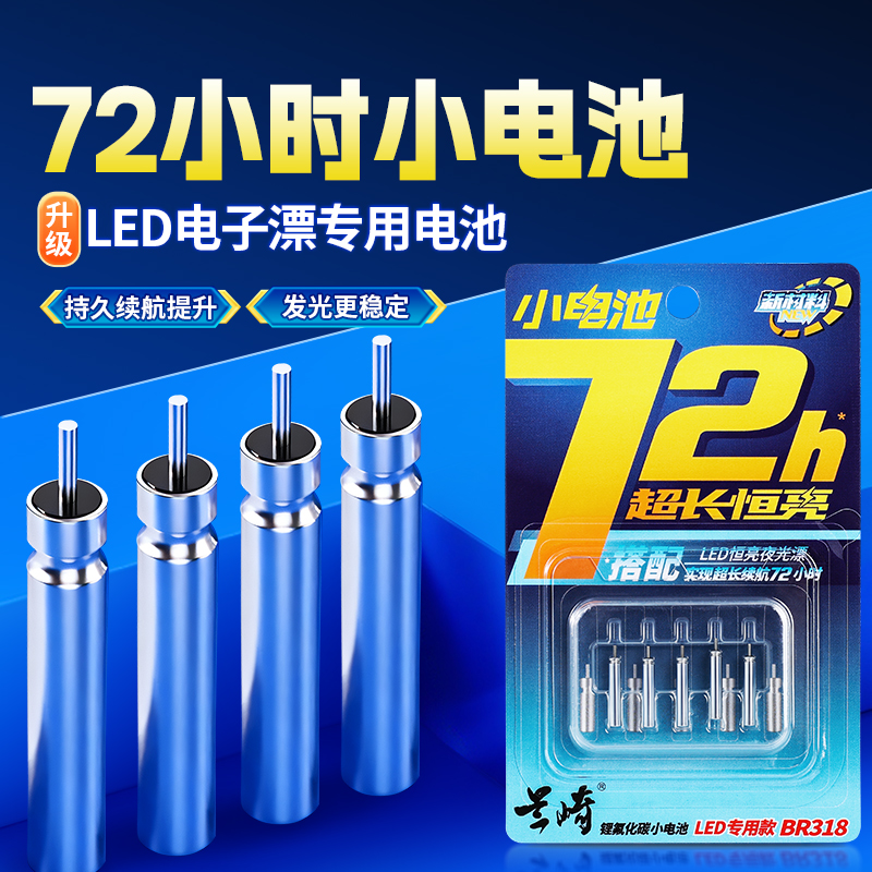 兰奇BR318氟化碳72小时小电池持续恒亮输出夜光漂电池