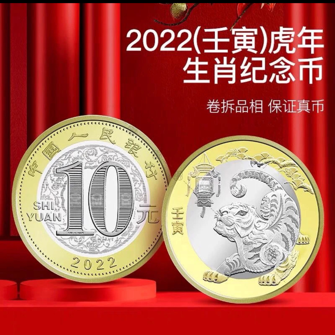 法定货币法定货币2022年 虎年纪念币单枚封装评级