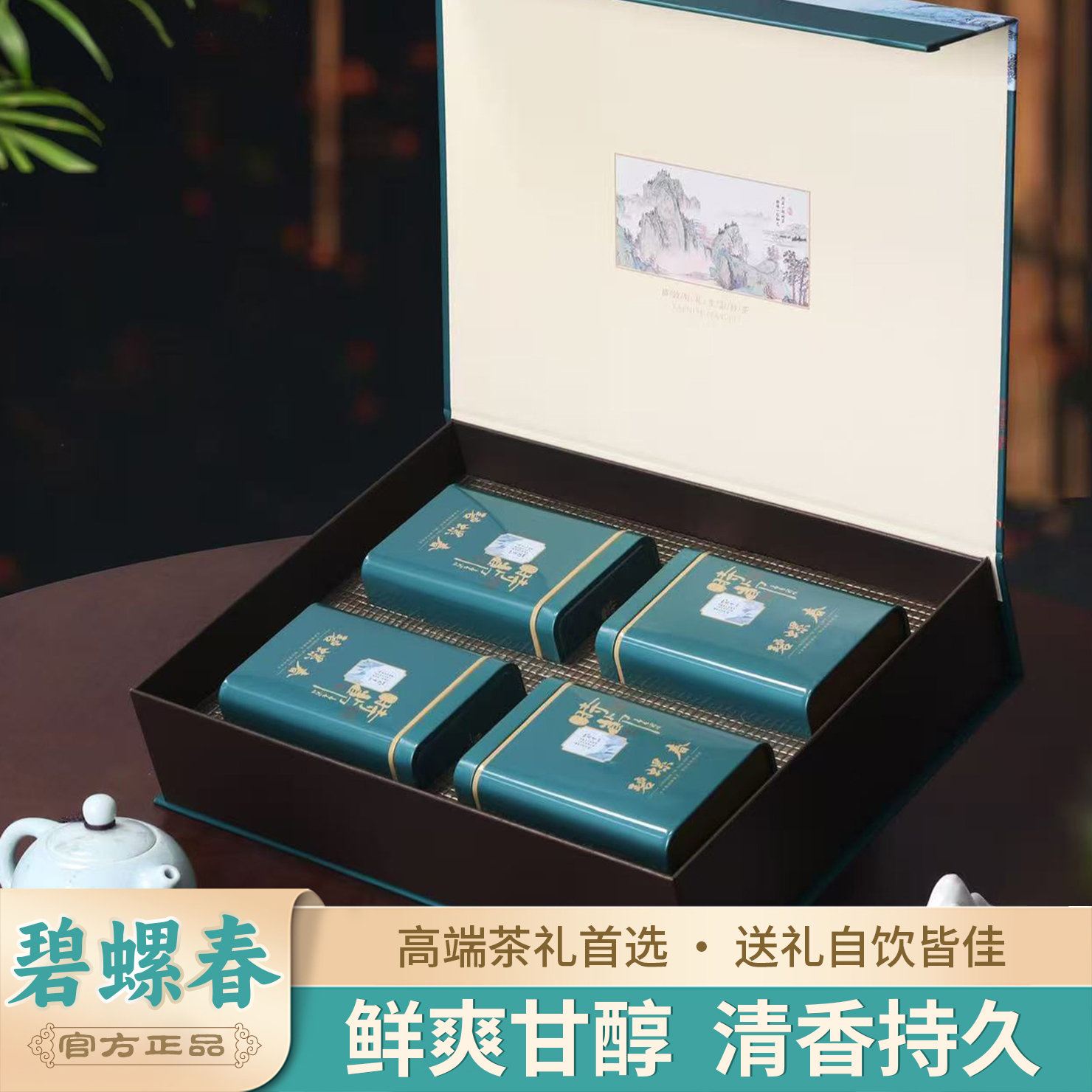 杯口留香碧螺春春茶4罐礼盒茶口粮茶花果香送长辈过年送礼茶叶