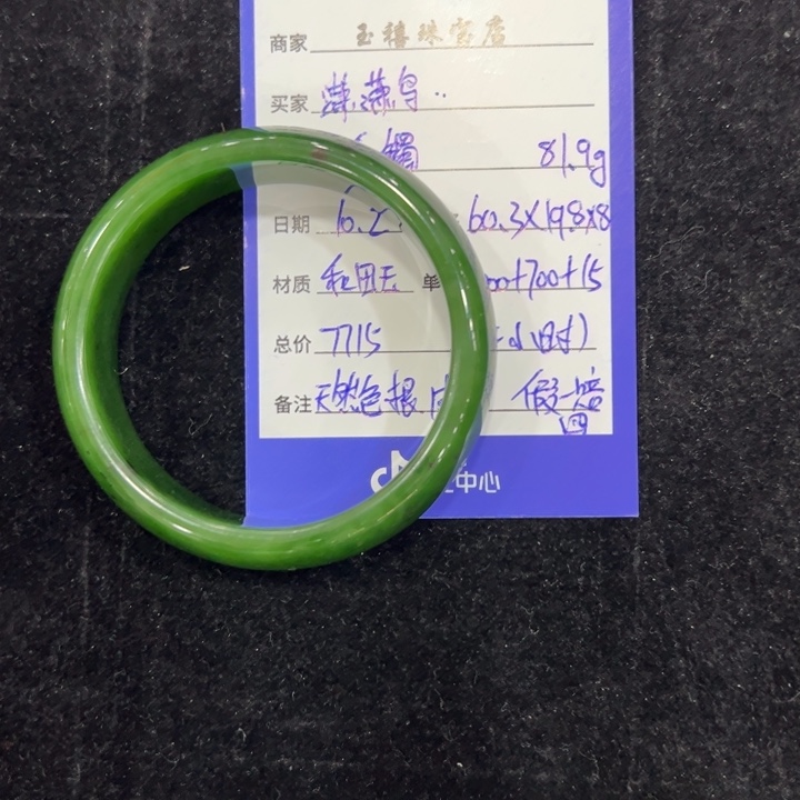 潇***鸟和田玉（碧玉）未镶嵌手镯