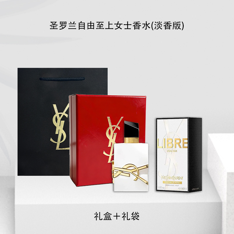 【纵情盛夏】YSL/圣罗兰自由至上女士香水(淡香版)50ml