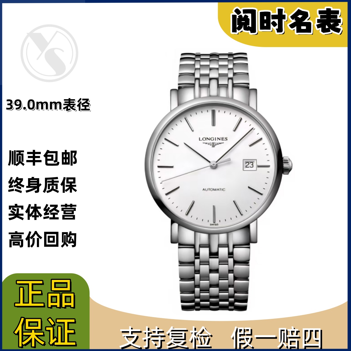 99新 Longines/浪琴 博雅910/表径39.0mm/白盘条丁刻度/钢带/阅时