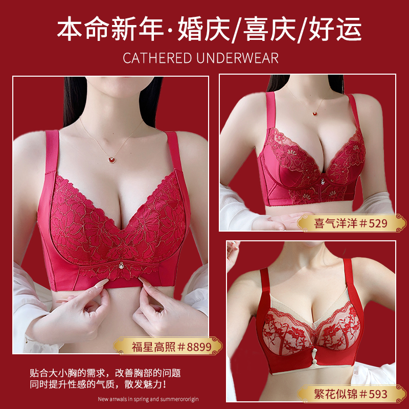 草本初色新年红内衣文胸温感收副乳奢华风聚拢提拉内衣小胸显大