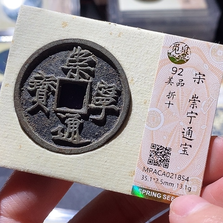 铜觅泉评级古钱币一枚 小敏