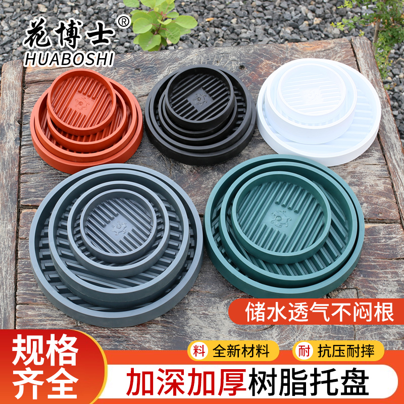 花博士加厚透气圆形托盘垫子底座花盆托盘塑料接水盘多肉盆栽底托