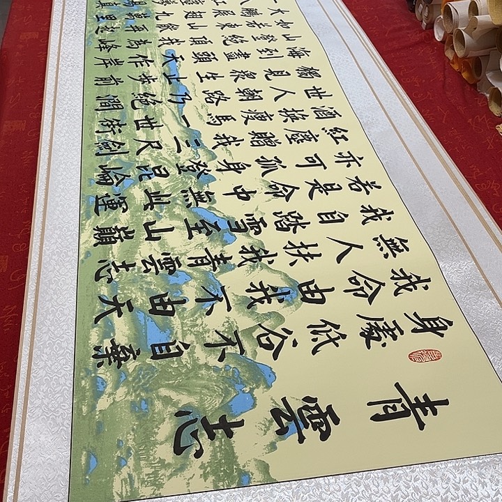 书法青云志卷轴绿山水轴青竹205✖️50厘米左右