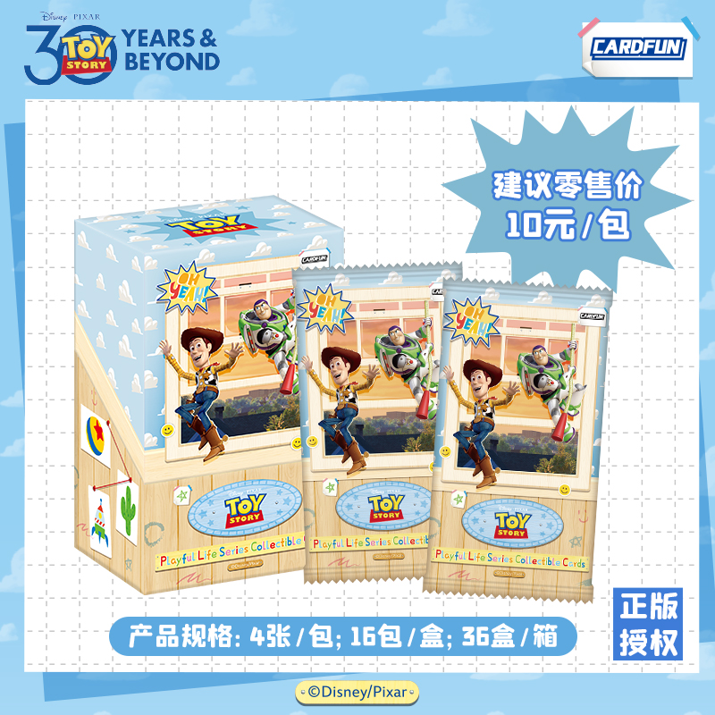 card.fun/集卡社【玩法/平拆】《玩具总动员》30周年玩趣人生（代拆）