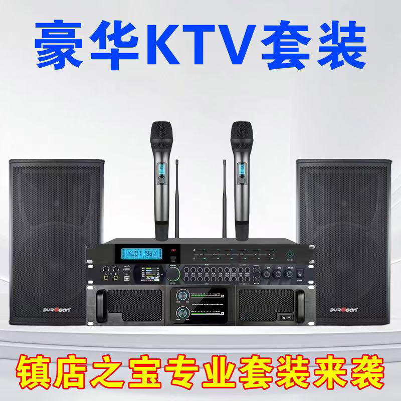 家庭ktv音响套装点歌机家用K歌高档专业功放大音量唱歌音箱全套