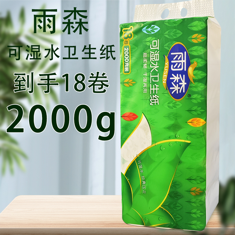 雨森可湿水卫生纸2000g*1提18卷厕所卷纸