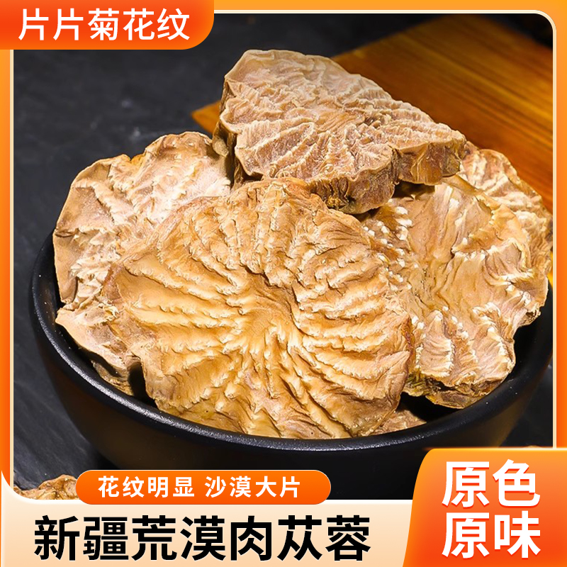 新疆荒漠肉苁蓉  果肉肥厚核心产区产地优选高品质沙漠肉苁蓉饱满