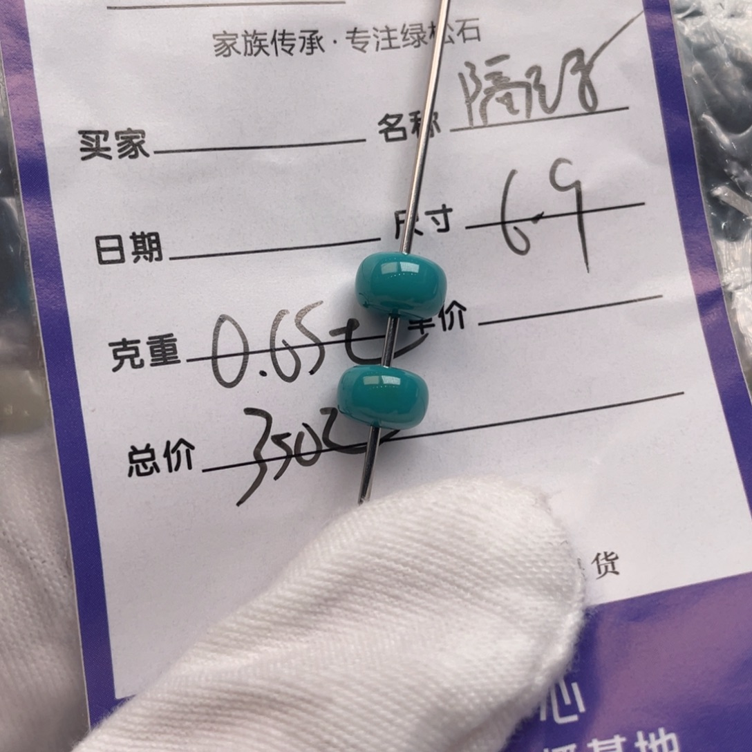 未镶嵌绿松石配饰