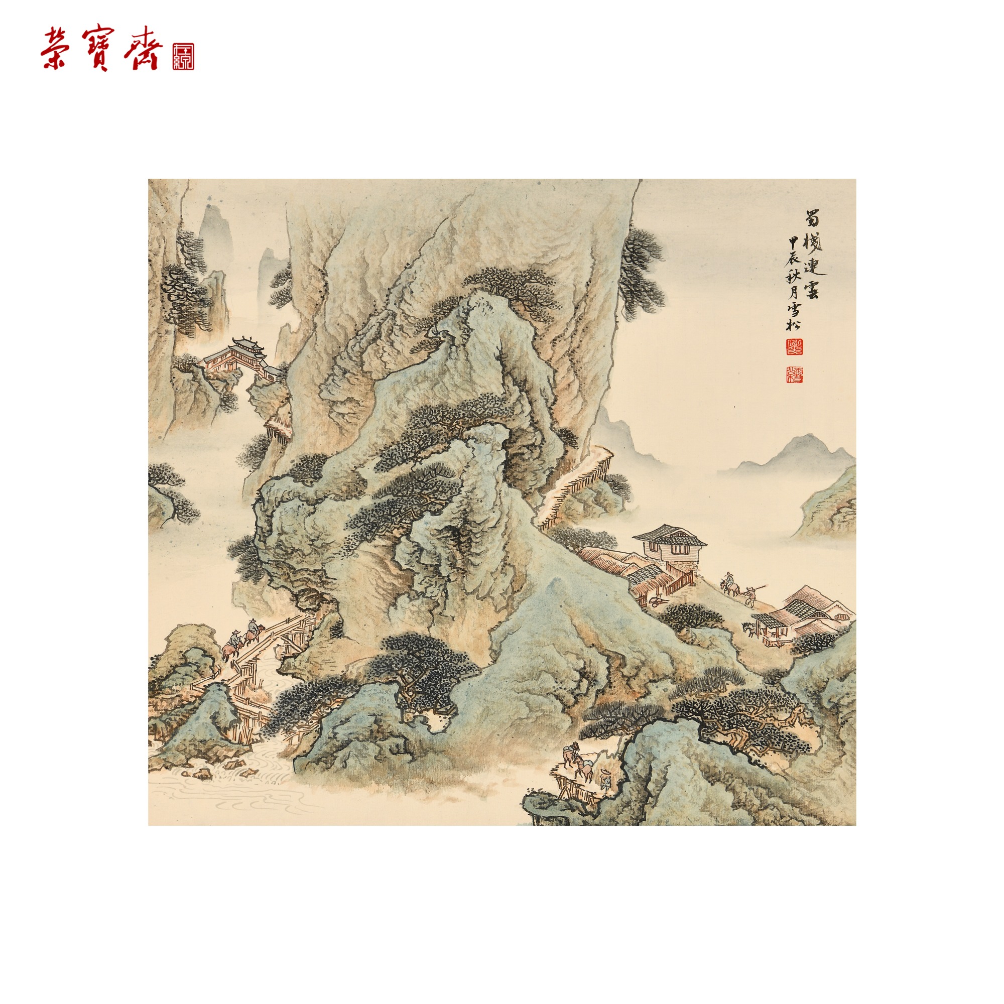 早13（g96950）《蜀栈连云》书画 纸本已托 43*46.5cm