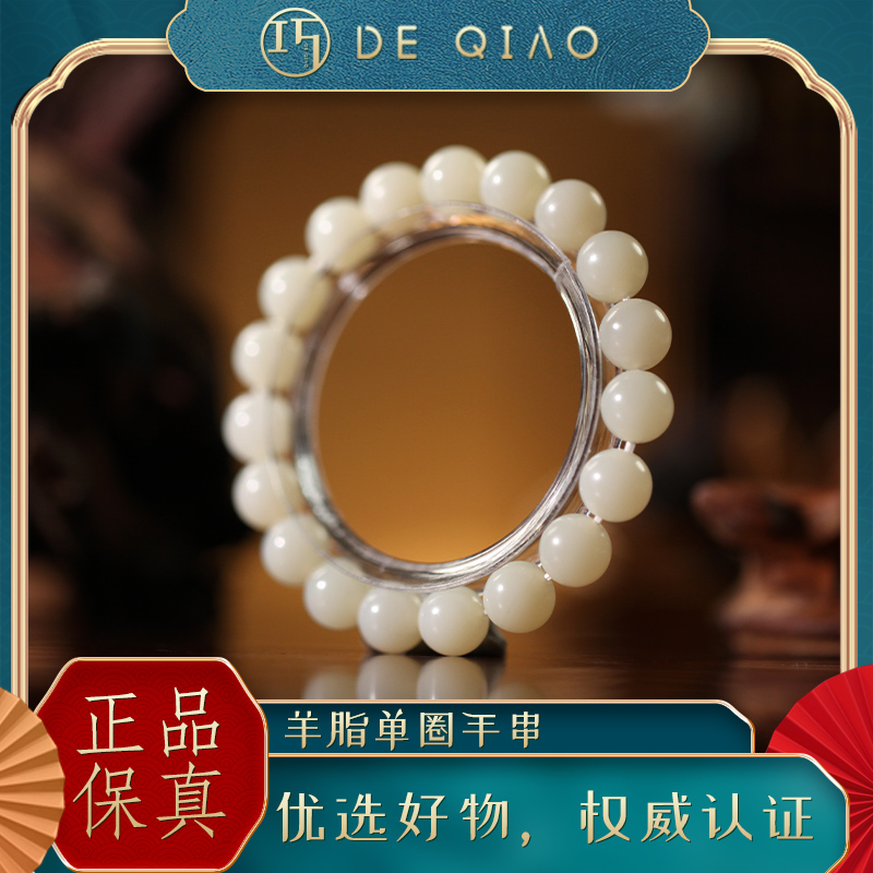 【德巧家】和田玉米达10mm单圈手串