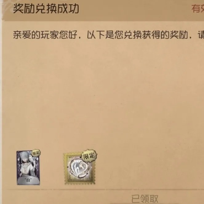 第五人格礼盒 先知白兑换码 第五人格真理之下礼盒 皮肤许愿码