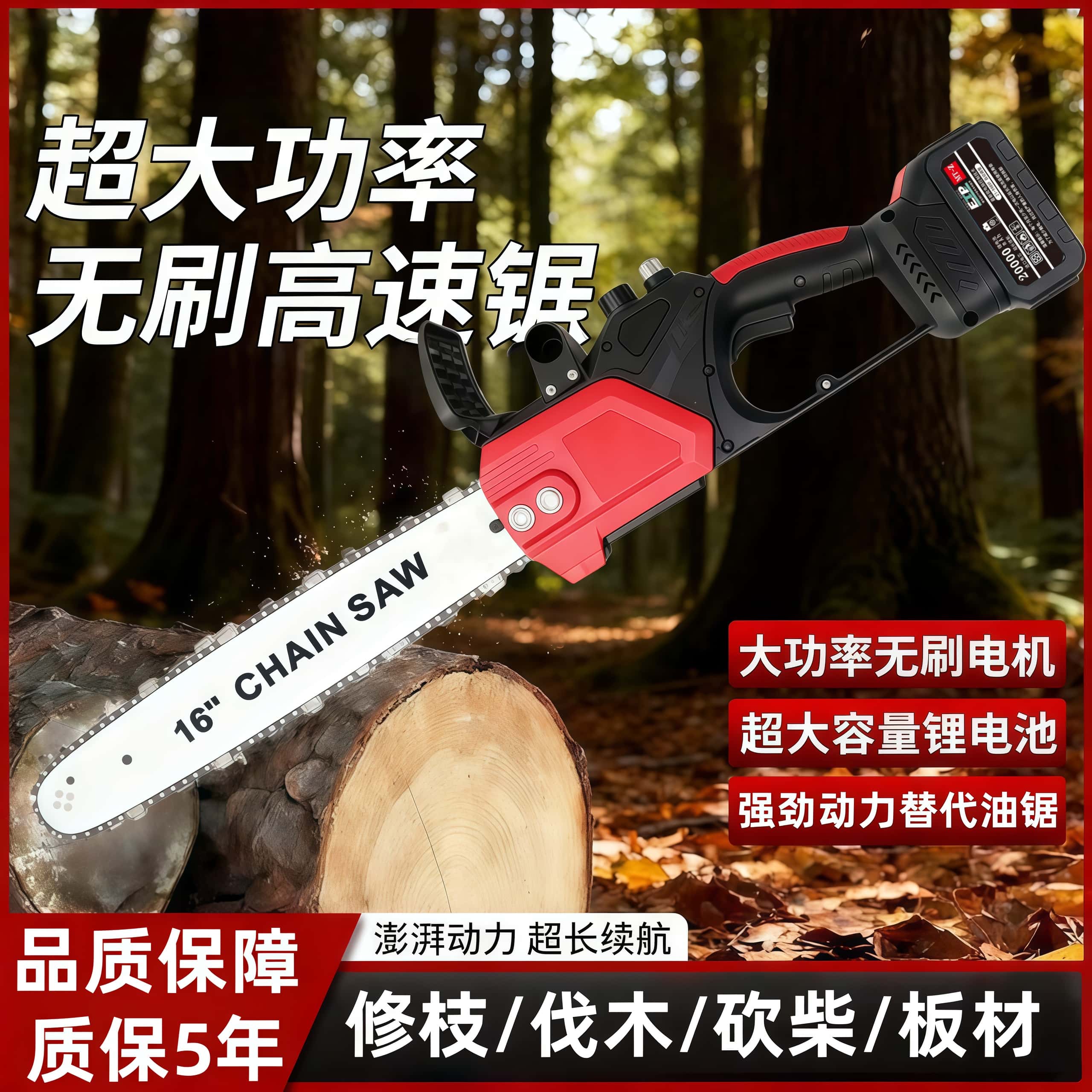 16寸家用大功率无刷高速锯手提户外砍树伐木修枝