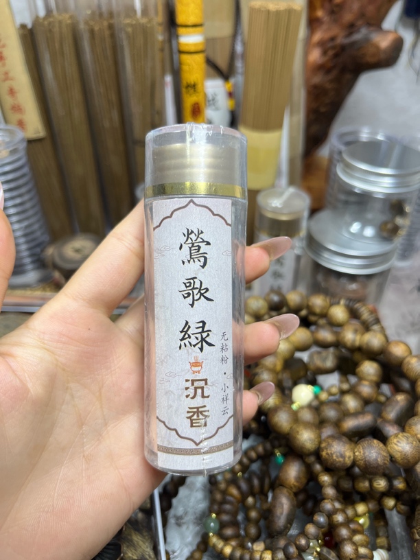 小祥云熏香手工熏香料