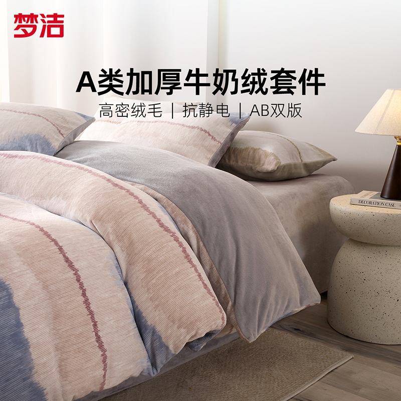  梦洁家纺暖绒牛奶绒三四件套秋冬加厚保暖家用租房磨绒25新款