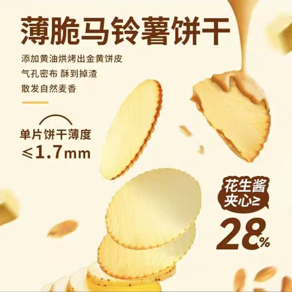 【花生酱饼干团SS】南伯旺1比1兑换 花生酱夹心薄脆饼干