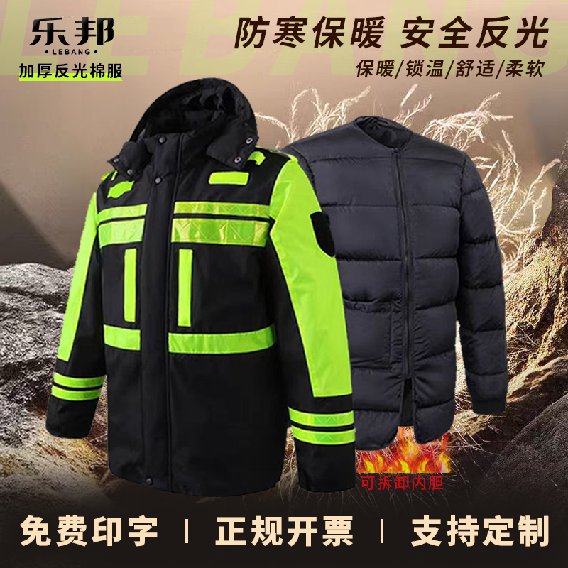 冬季加厚反光雨衣棉衣高速交通道路骑行夜间巡逻执勤户外保暖棉服