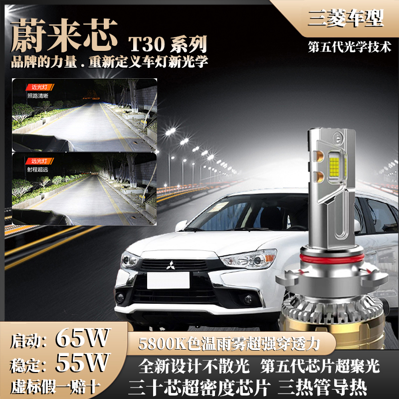 【三菱65W】激光30芯超亮汽车LED灯欧蓝德劲炫ASX奕歌帕杰罗V73劲畅
