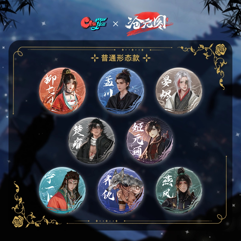 初荐《沧元图》官方正版周边马口铁吧唧徽章盲盒谷子动漫