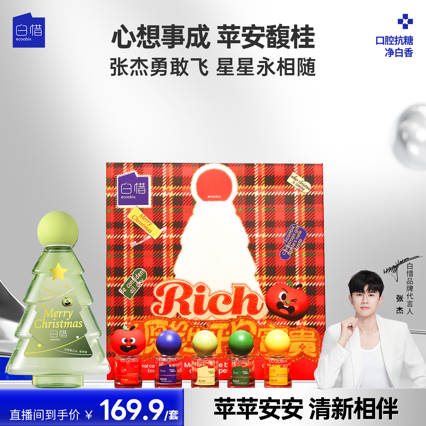 【圣诞限定】白惜圣诞礼盒礼物漱口水抑菌温和不辣口便携口喷s
