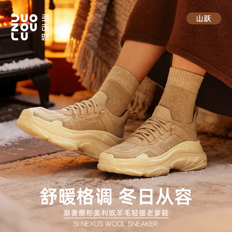 多走路冬季新款山跃厚底美利奴羊毛亲肤保暖百搭防滑运动老爹鞋