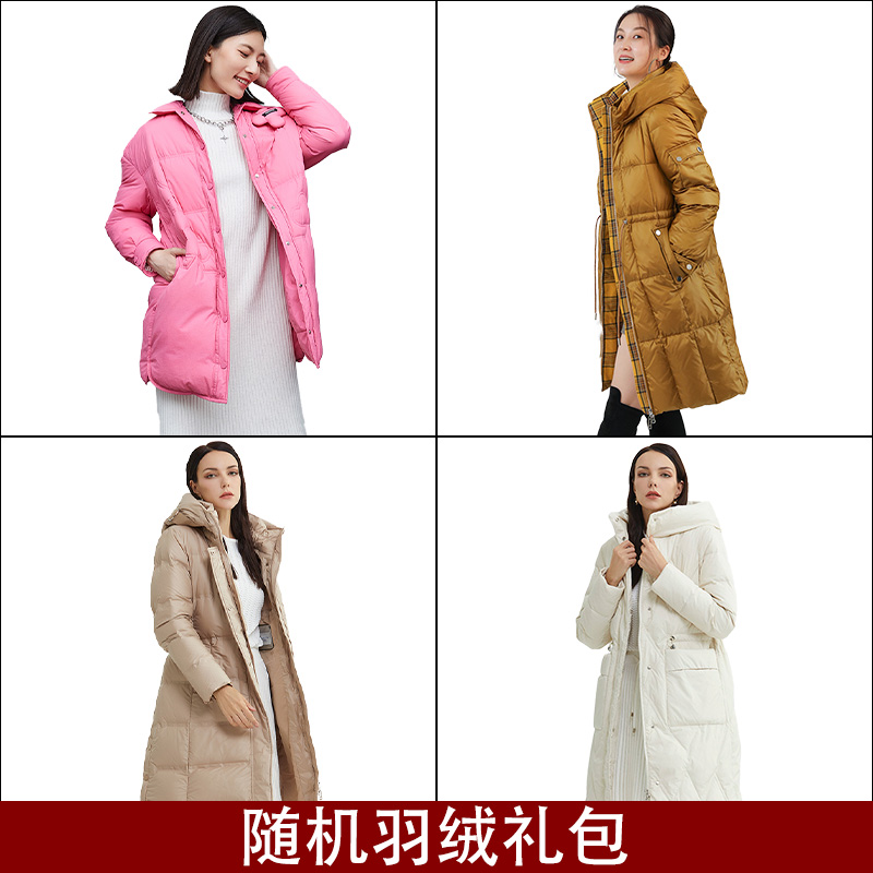 随机单件高品质羽绒服豪华大礼包