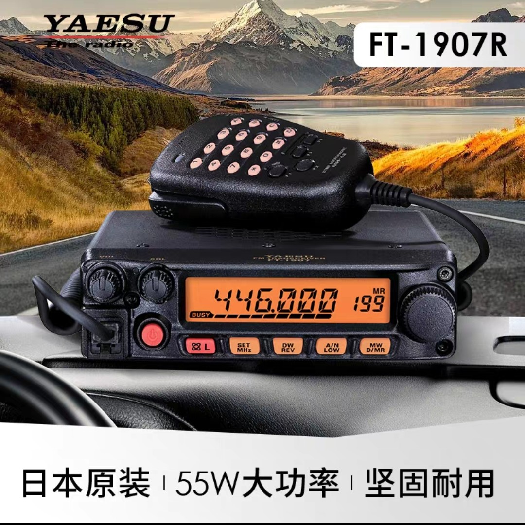 YAESU 八重洲 FT-1907R 55W高功率车载对讲机 日本车载电台