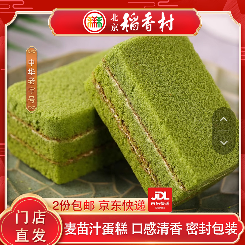 三禾北京稻香村麦苗汁蛋糕传统美食零食小吃散装健康美味早餐宵夜