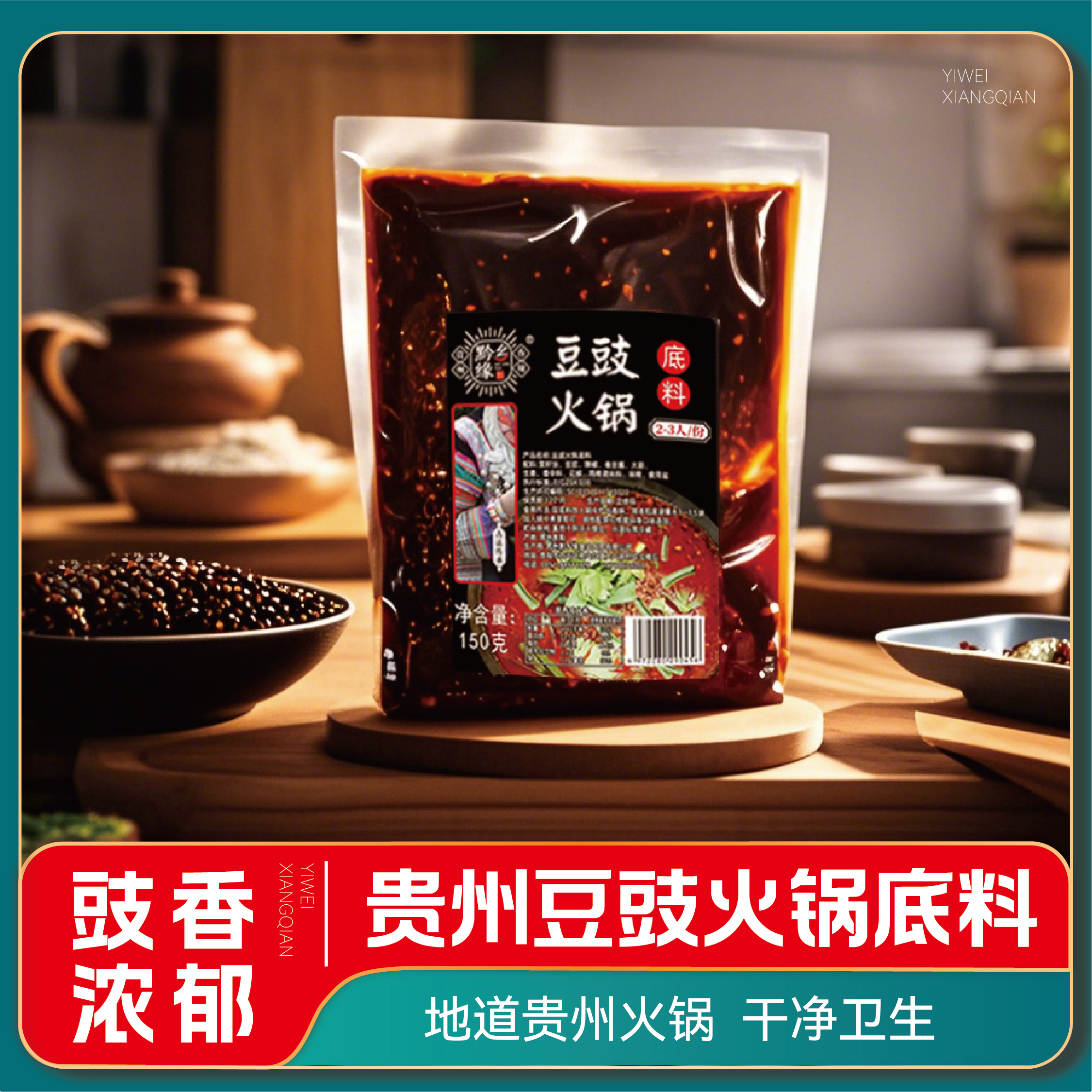 贵州豆豉火锅地摊火锅下饭炒饭拌面豆豉火锅底料