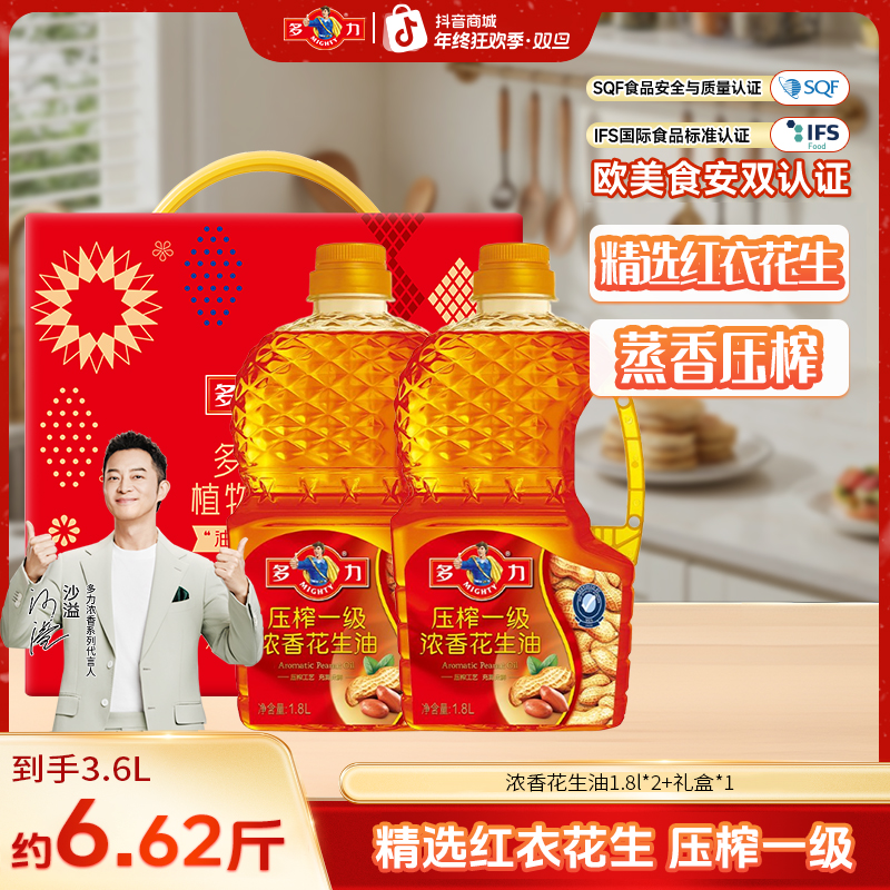 多力浓香花生油1.8L礼盒装压榨食用油炒菜烹饪健康纯正花生油
