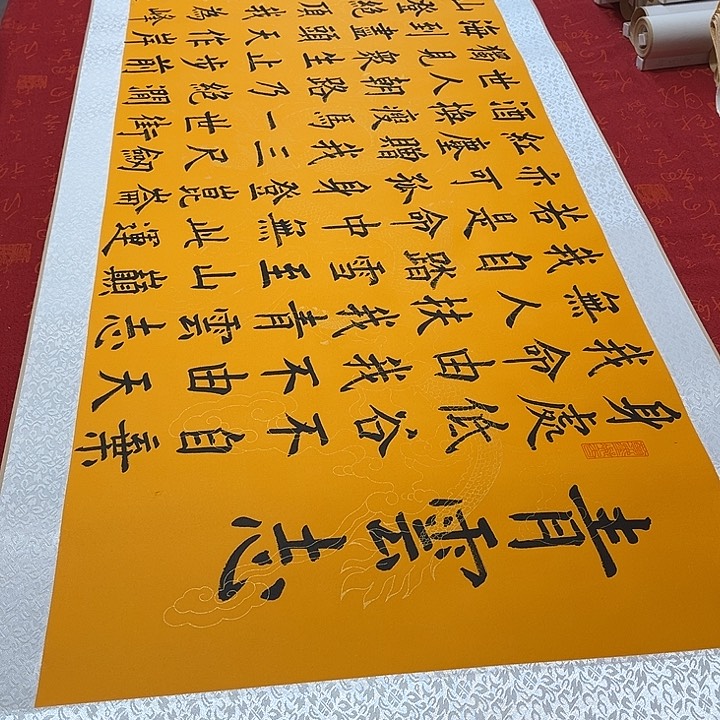书法青云志卷轴楷书墨缘黄205✖️55厘米左右