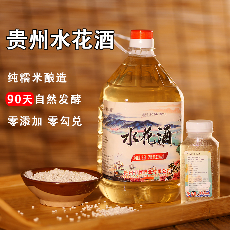 贵州彝族水花酒见风倒糯米酒低度发酵甜酒微醺0添加桶装散装12℃