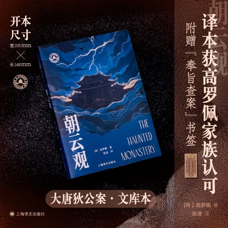 现货正版 朝云观 上海译文出版社 