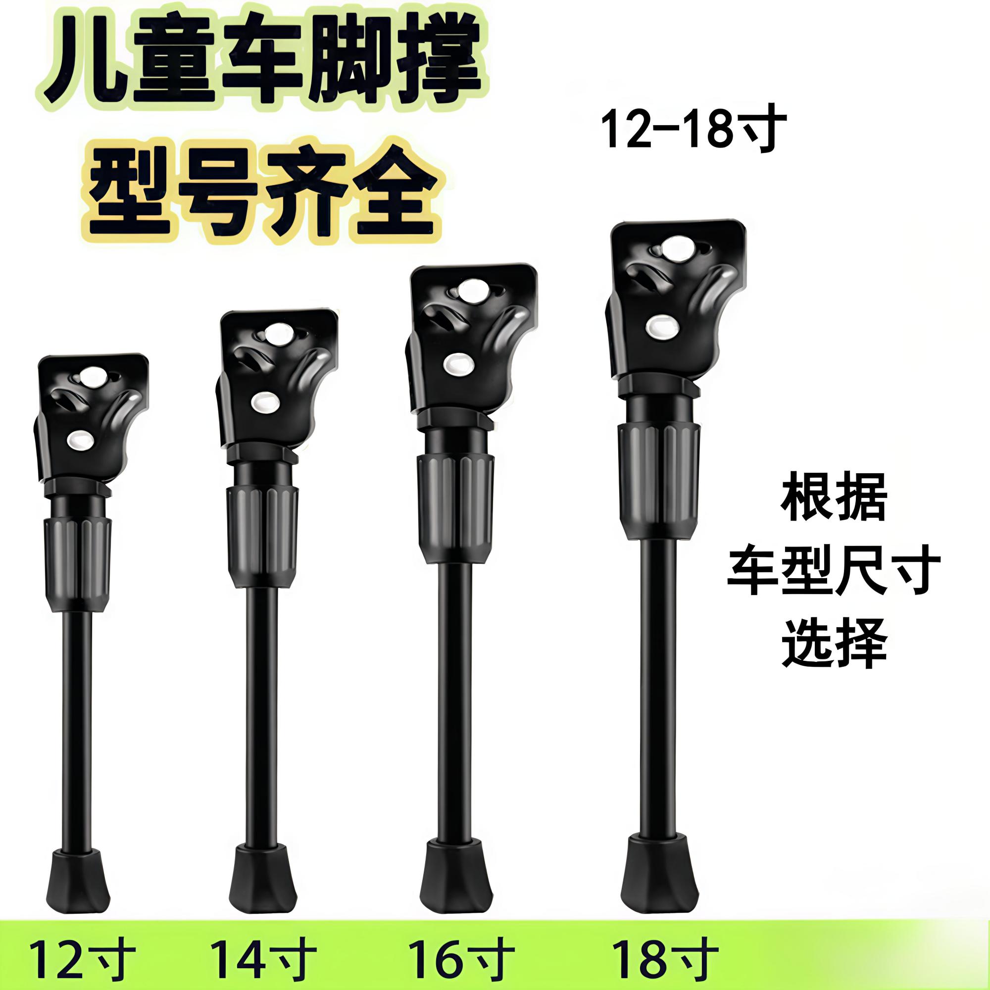 【直播福利】儿童自行车侧支撑12-18寸单车配件侧支梯童车配件