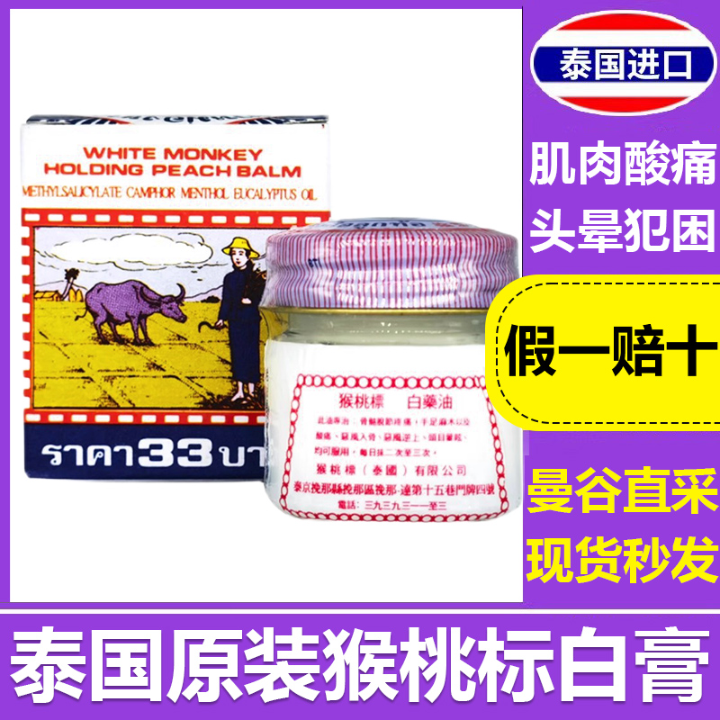 猴桃标白泰国原装正品万金油