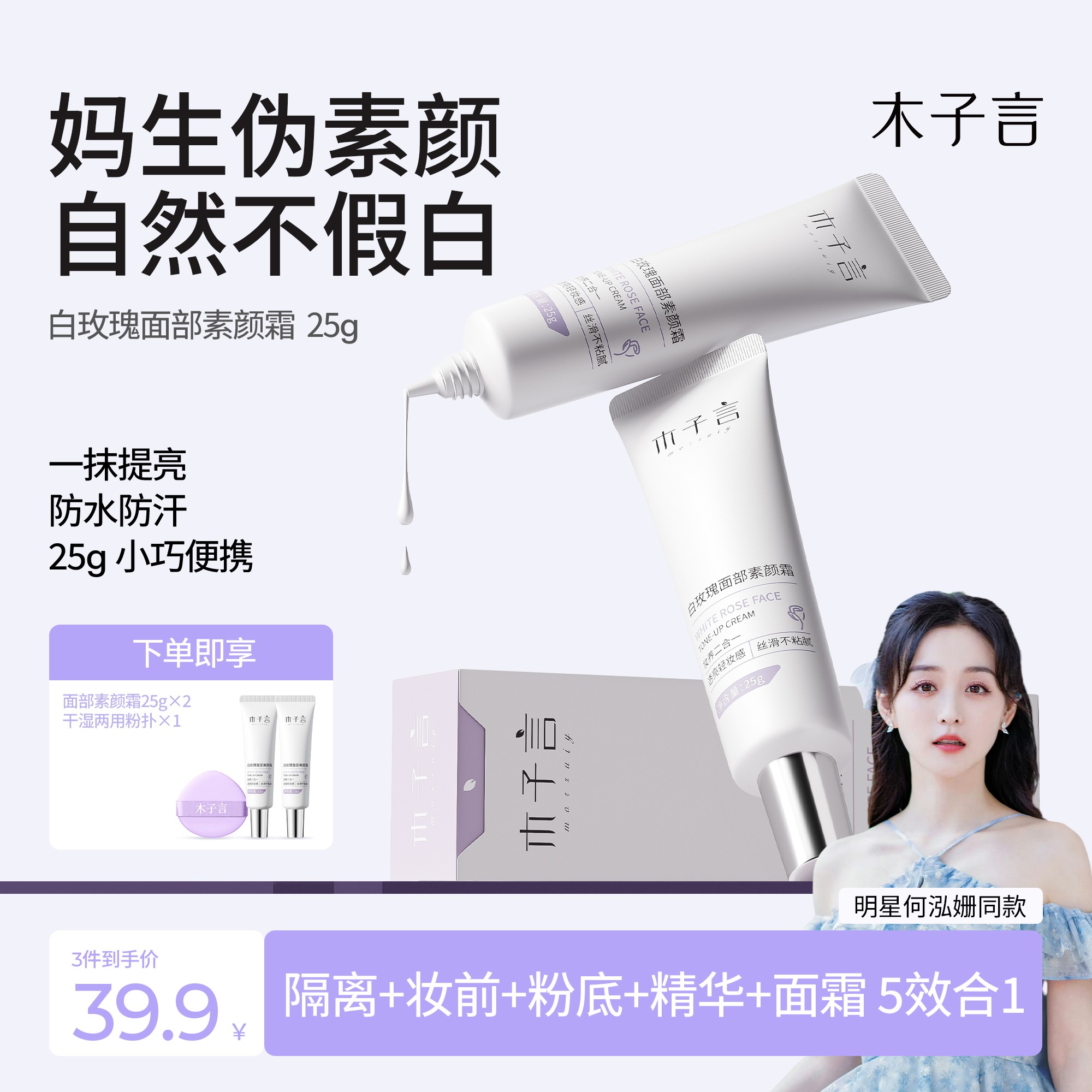 【李福贵同款】木子言面部素颜霜防水防汗懒人修颜隔离提亮小巧便携