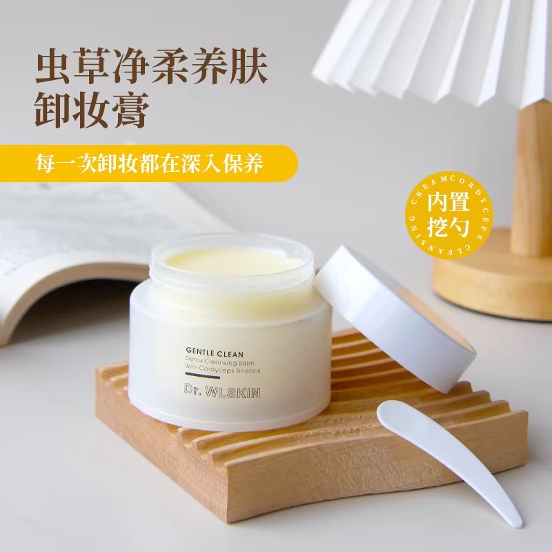 虫草养肤土豆泥卸妆膏！敏感肌卸妆同时扛老化快速乳化不油腻净透