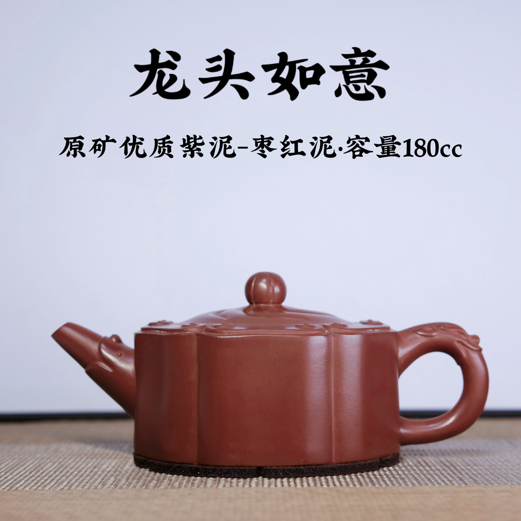 宜兴原矿紫砂【珍藏老紫泥龙头如意壶180cc】手工功夫茶具生日礼物